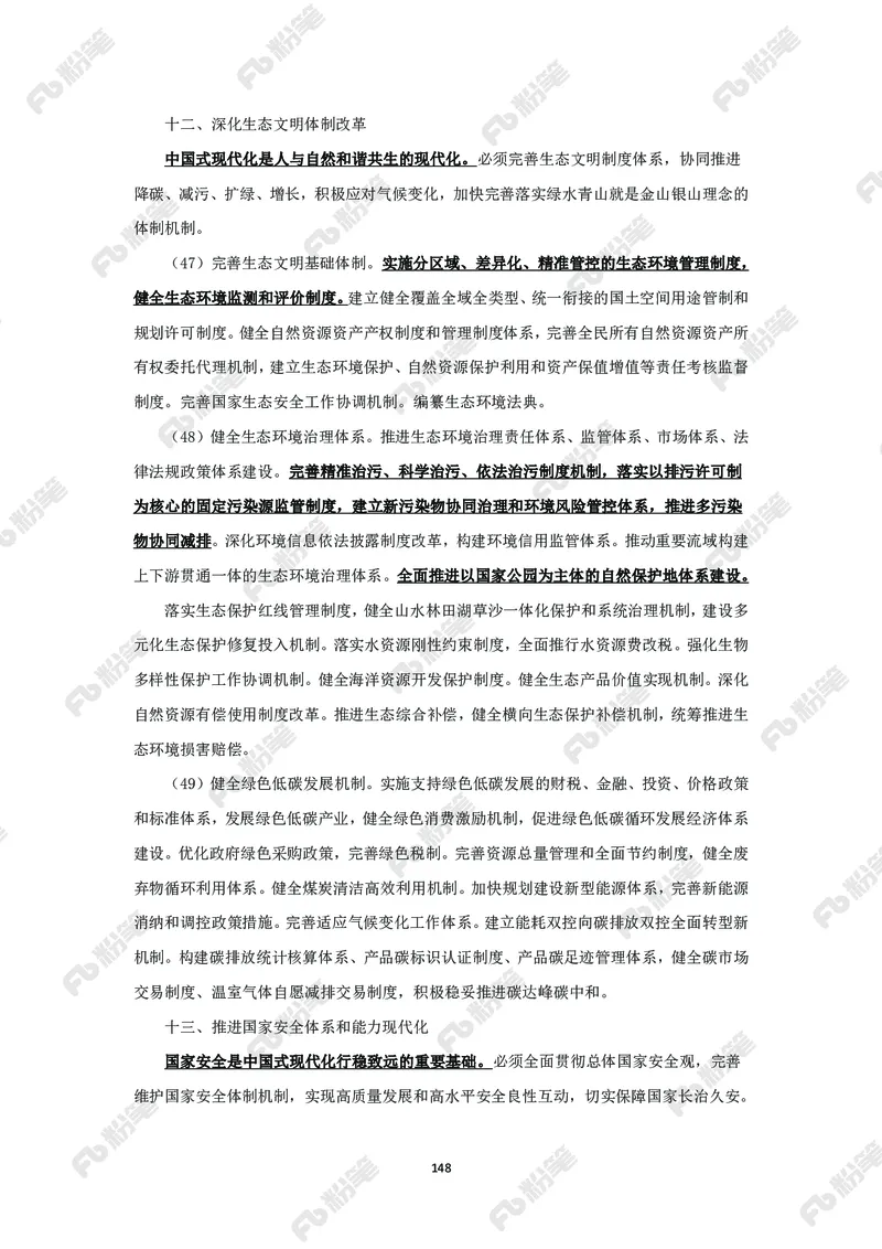 政治理论必学手册_2026考公资料_（49）政治理论合集_政治理论2025政治理论拔高班_讲义