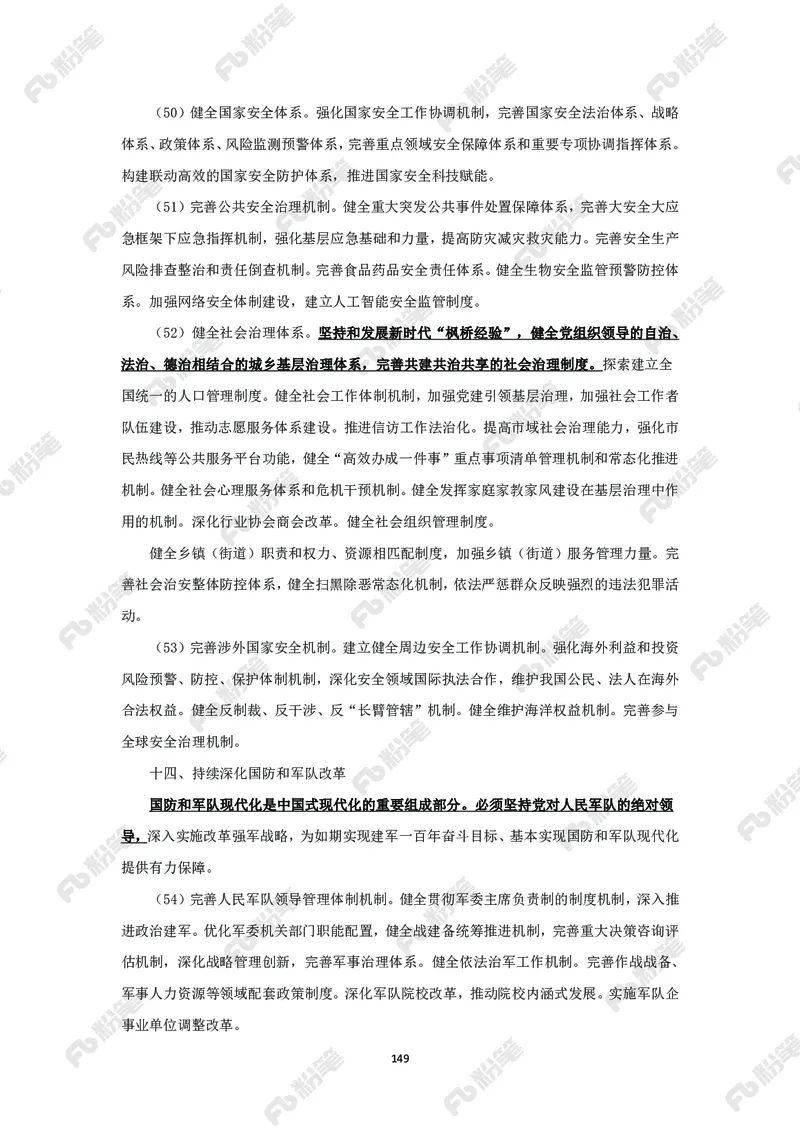 政治理论必学手册_2026考公资料_（49）政治理论合集_政治理论2025政治理论拔高班_讲义