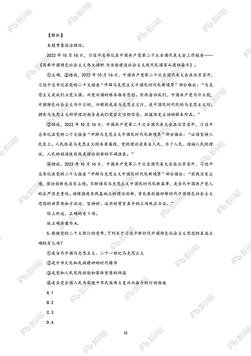 政治理论必学手册_2026考公资料_（49）政治理论合集_政治理论2025政治理论拔高班_讲义