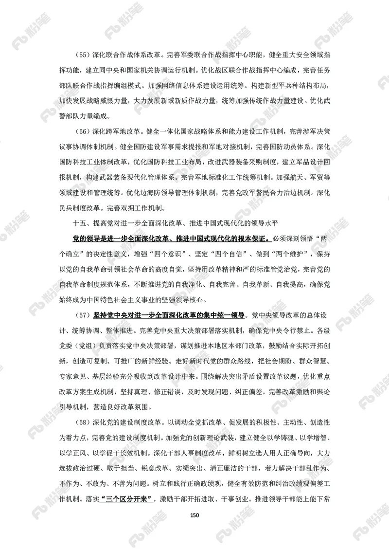 政治理论必学手册_2026考公资料_（49）政治理论合集_政治理论2025政治理论拔高班_讲义