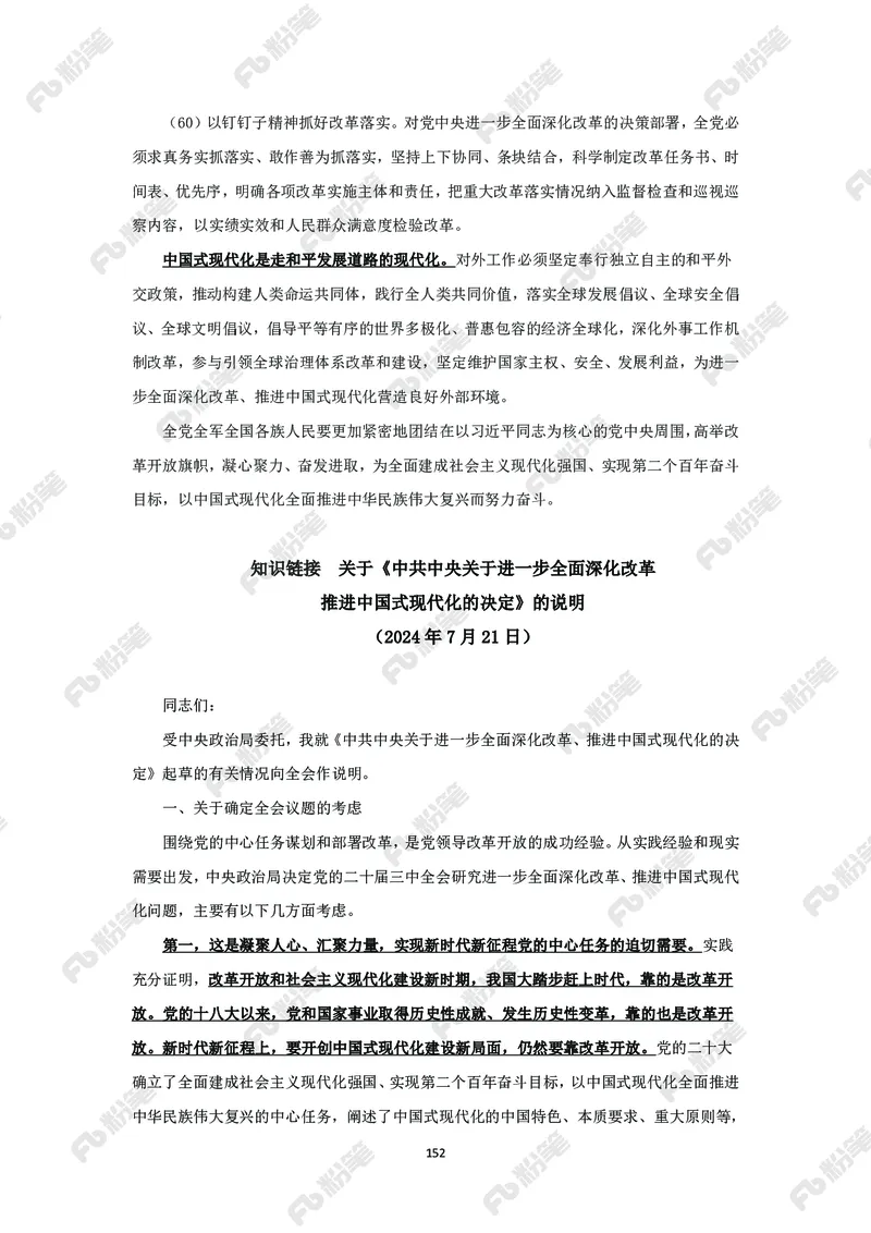 政治理论必学手册_2026考公资料_（49）政治理论合集_政治理论2025政治理论拔高班_讲义