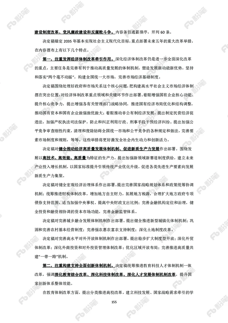 政治理论必学手册_2026考公资料_（49）政治理论合集_政治理论2025政治理论拔高班_讲义