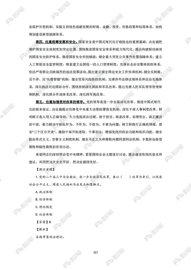 政治理论必学手册_2026考公资料_（49）政治理论合集_政治理论2025政治理论拔高班_讲义