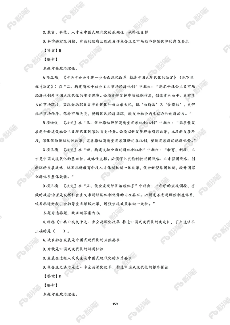 政治理论必学手册_2026考公资料_（49）政治理论合集_政治理论2025政治理论拔高班_讲义