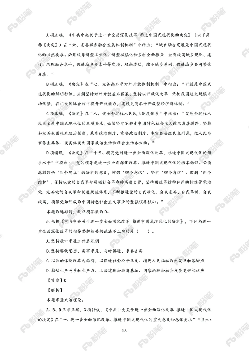 政治理论必学手册_2026考公资料_（49）政治理论合集_政治理论2025政治理论拔高班_讲义