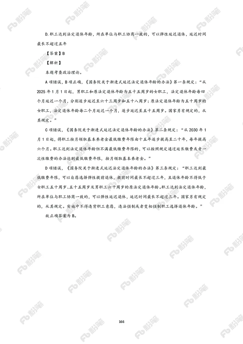 政治理论必学手册_2026考公资料_（49）政治理论合集_政治理论2025政治理论拔高班_讲义