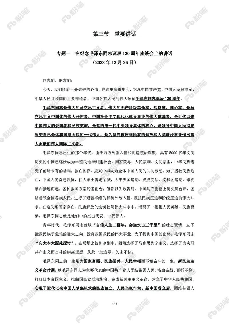 政治理论必学手册_2026考公资料_（49）政治理论合集_政治理论2025政治理论拔高班_讲义