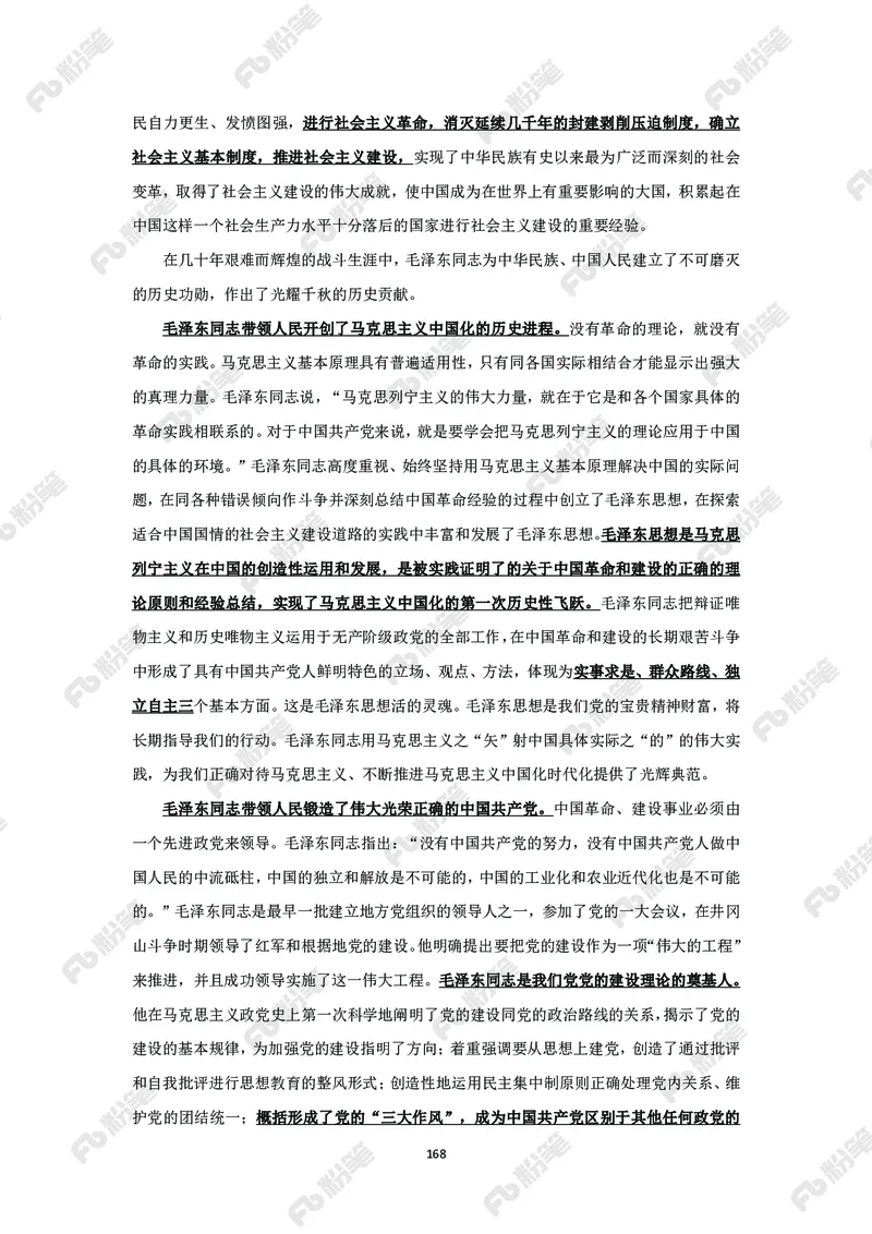 政治理论必学手册_2026考公资料_（49）政治理论合集_政治理论2025政治理论拔高班_讲义