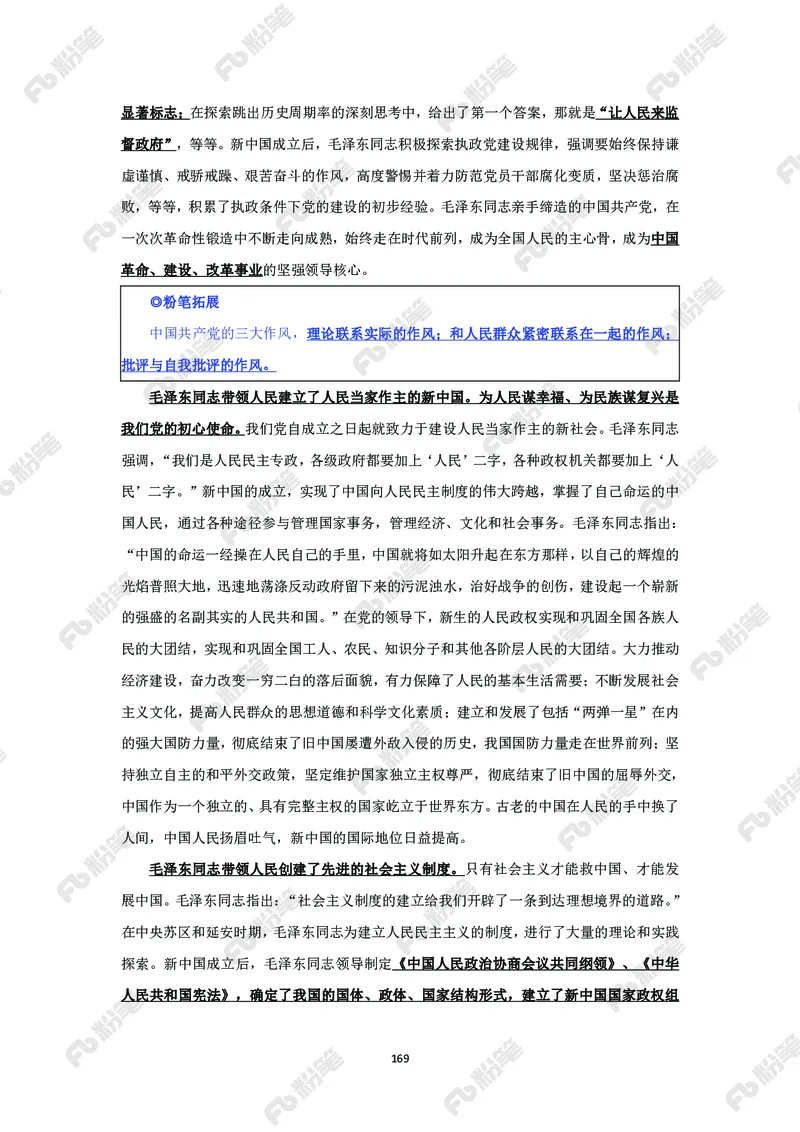 政治理论必学手册_2026考公资料_（49）政治理论合集_政治理论2025政治理论拔高班_讲义