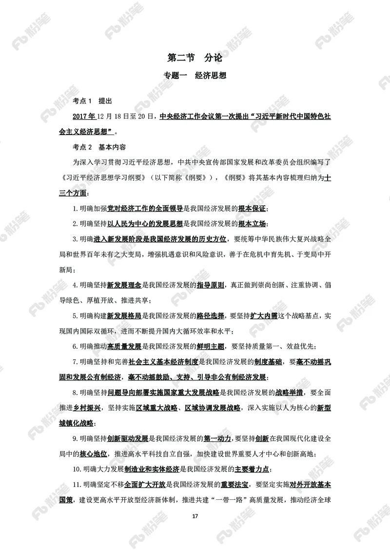 政治理论必学手册_2026考公资料_（49）政治理论合集_政治理论2025政治理论拔高班_讲义