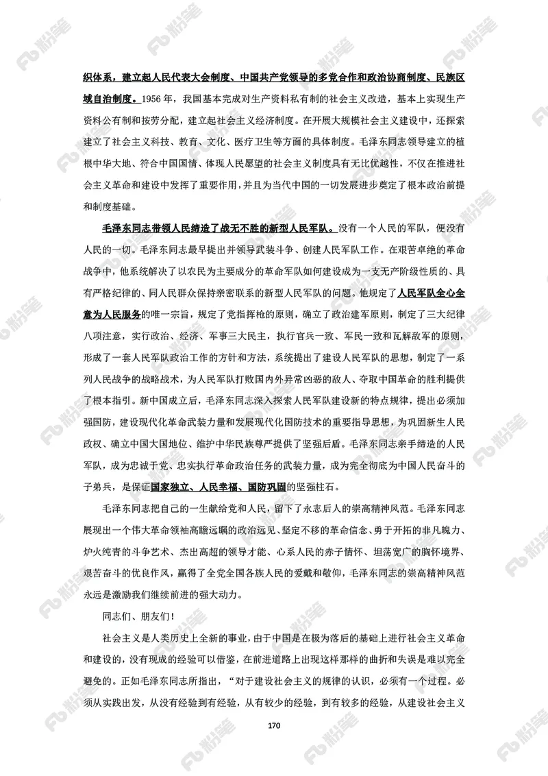 政治理论必学手册_2026考公资料_（49）政治理论合集_政治理论2025政治理论拔高班_讲义
