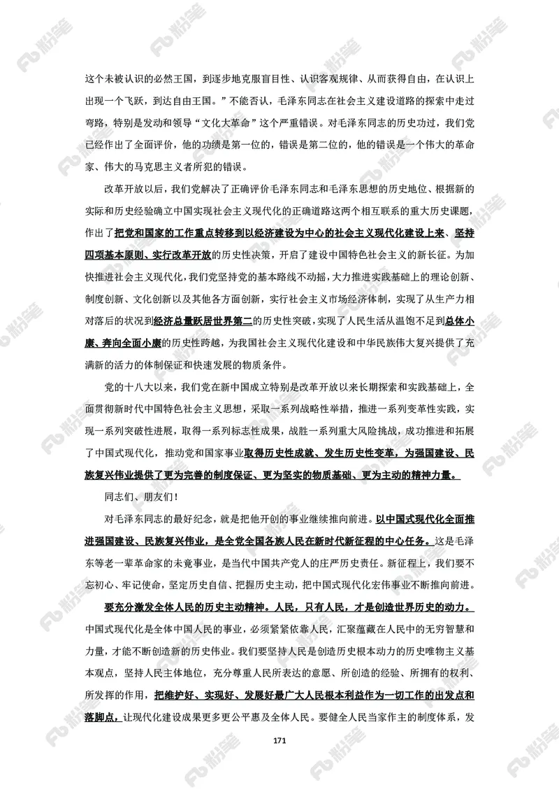 政治理论必学手册_2026考公资料_（49）政治理论合集_政治理论2025政治理论拔高班_讲义