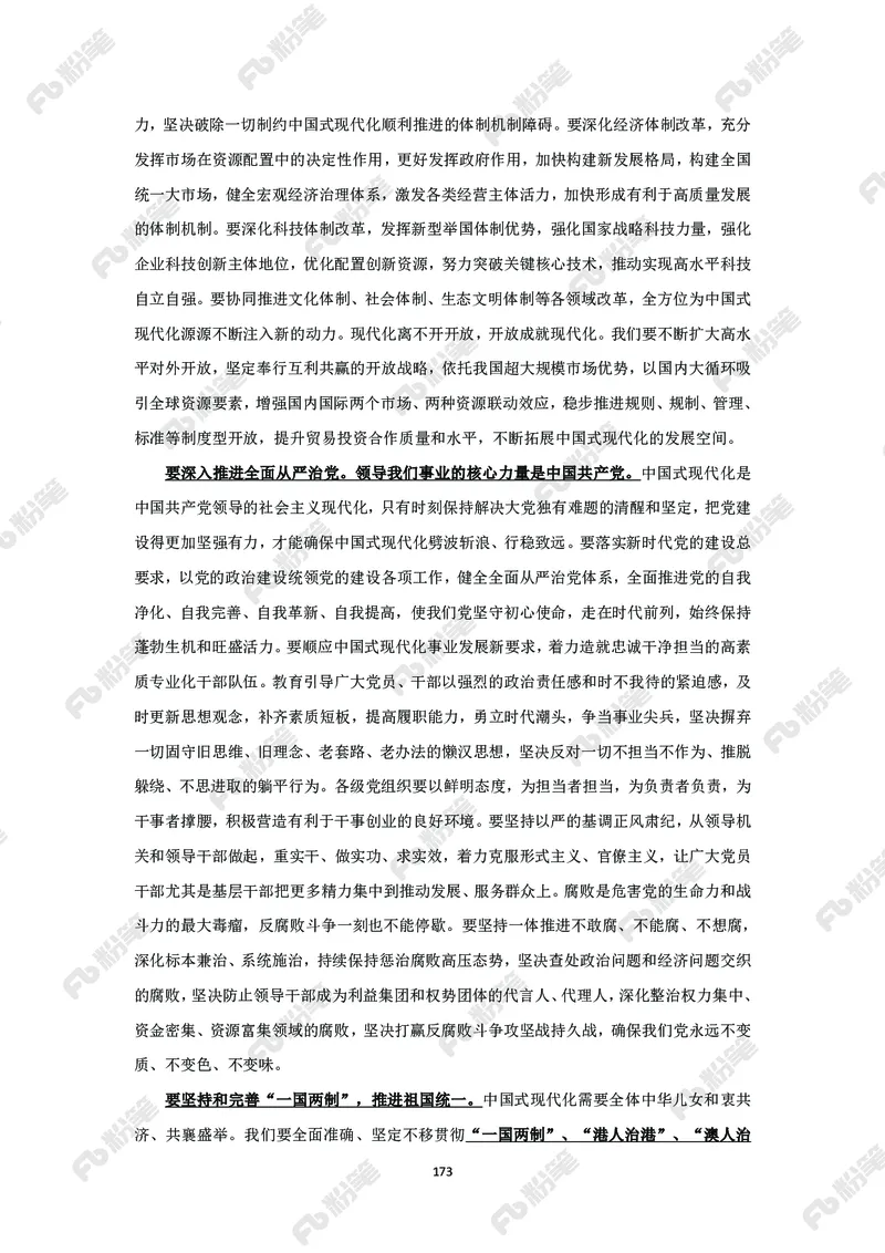 政治理论必学手册_2026考公资料_（49）政治理论合集_政治理论2025政治理论拔高班_讲义