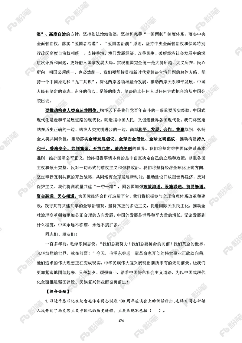政治理论必学手册_2026考公资料_（49）政治理论合集_政治理论2025政治理论拔高班_讲义