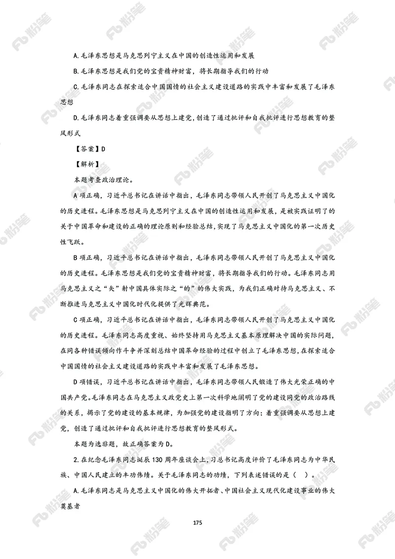 政治理论必学手册_2026考公资料_（49）政治理论合集_政治理论2025政治理论拔高班_讲义