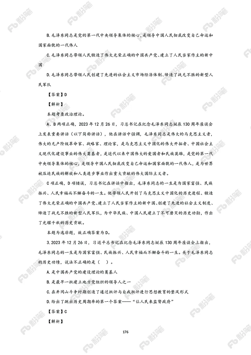 政治理论必学手册_2026考公资料_（49）政治理论合集_政治理论2025政治理论拔高班_讲义