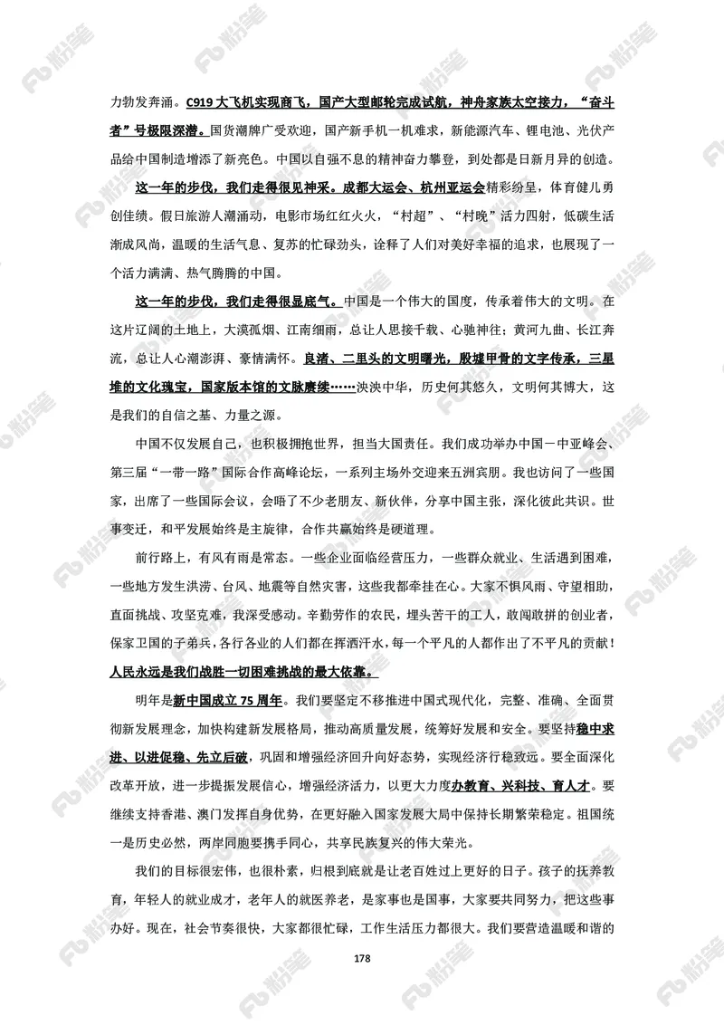 政治理论必学手册_2026考公资料_（49）政治理论合集_政治理论2025政治理论拔高班_讲义