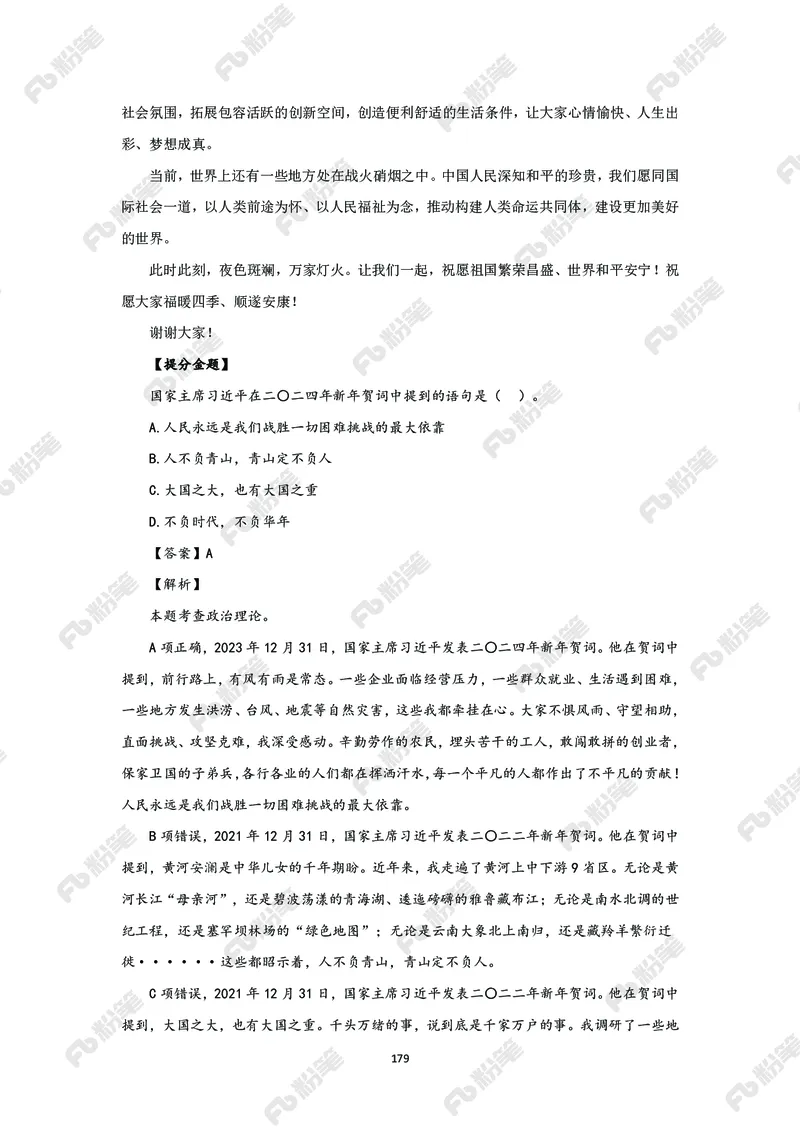 政治理论必学手册_2026考公资料_（49）政治理论合集_政治理论2025政治理论拔高班_讲义