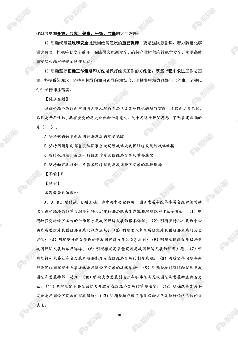 政治理论必学手册_2026考公资料_（49）政治理论合集_政治理论2025政治理论拔高班_讲义