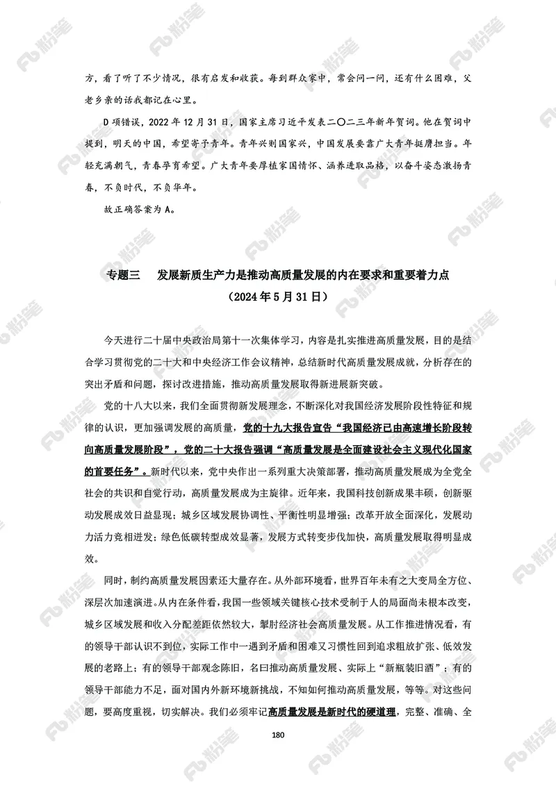 政治理论必学手册_2026考公资料_（49）政治理论合集_政治理论2025政治理论拔高班_讲义