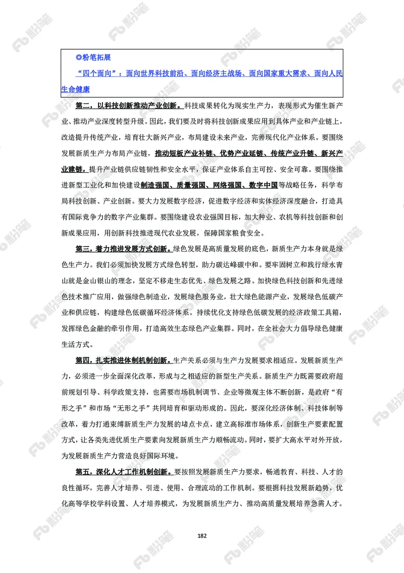 政治理论必学手册_2026考公资料_（49）政治理论合集_政治理论2025政治理论拔高班_讲义