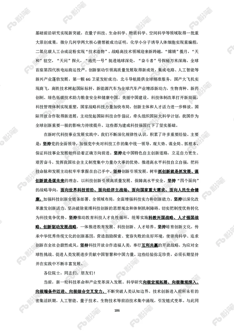 政治理论必学手册_2026考公资料_（49）政治理论合集_政治理论2025政治理论拔高班_讲义