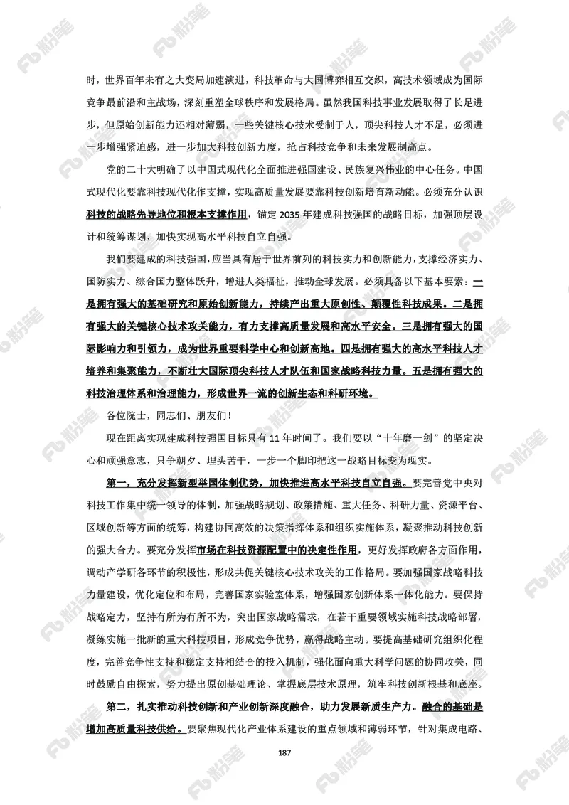 政治理论必学手册_2026考公资料_（49）政治理论合集_政治理论2025政治理论拔高班_讲义
