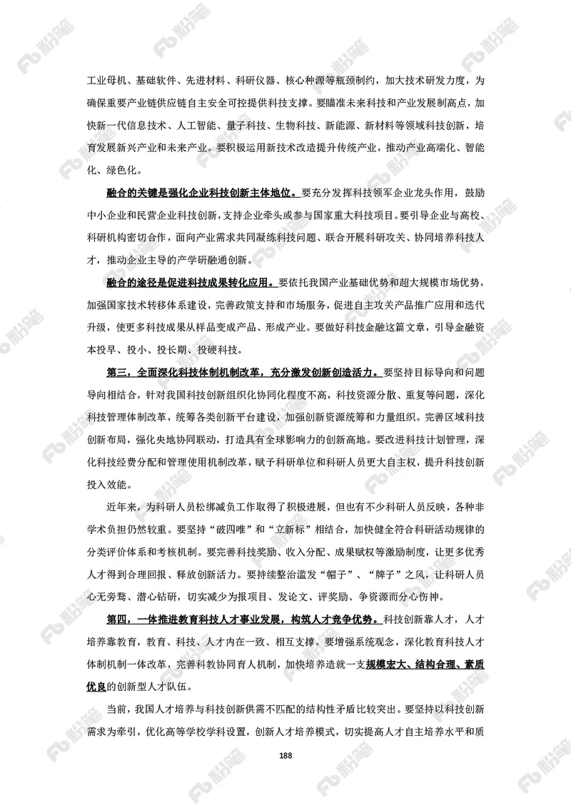 政治理论必学手册_2026考公资料_（49）政治理论合集_政治理论2025政治理论拔高班_讲义