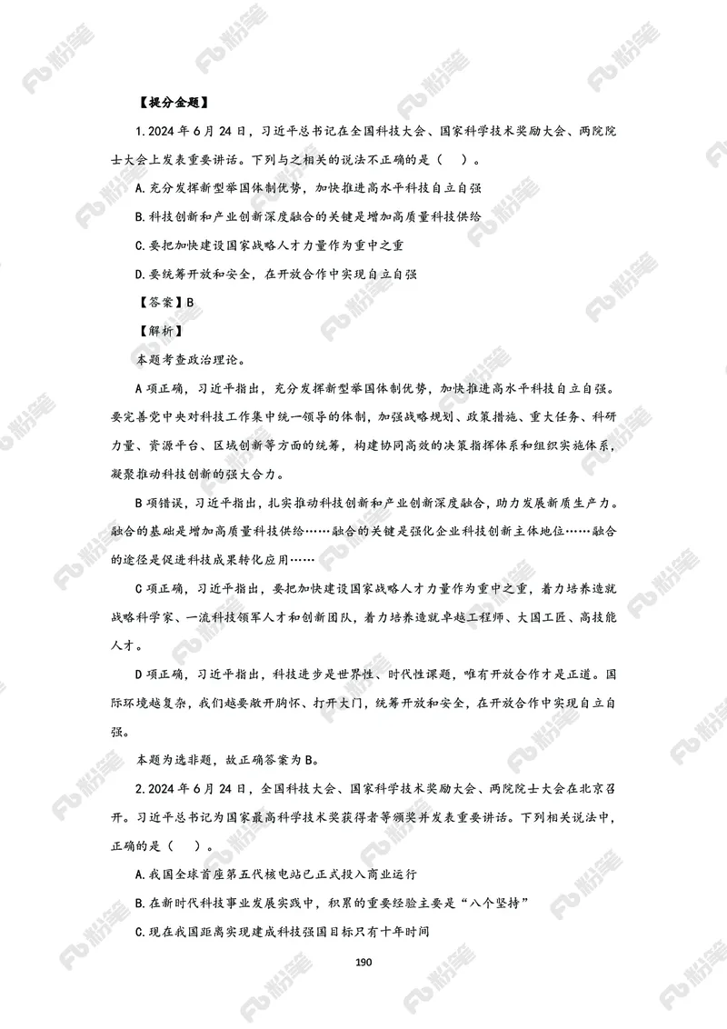 政治理论必学手册_2026考公资料_（49）政治理论合集_政治理论2025政治理论拔高班_讲义