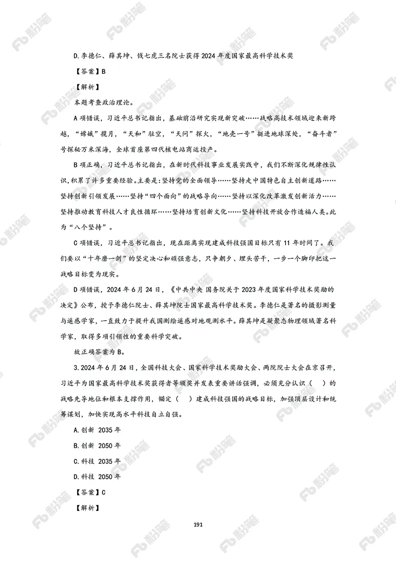 政治理论必学手册_2026考公资料_（49）政治理论合集_政治理论2025政治理论拔高班_讲义
