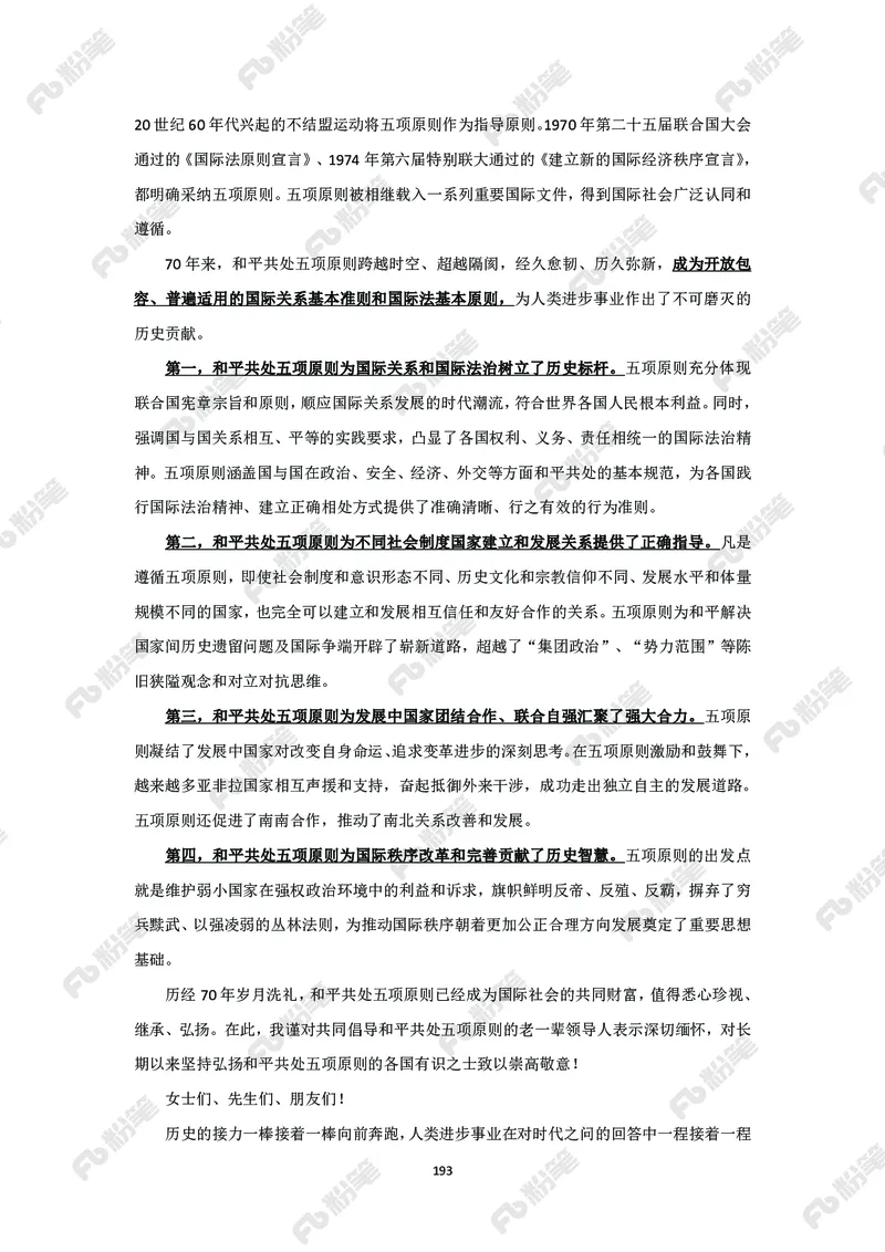 政治理论必学手册_2026考公资料_（49）政治理论合集_政治理论2025政治理论拔高班_讲义