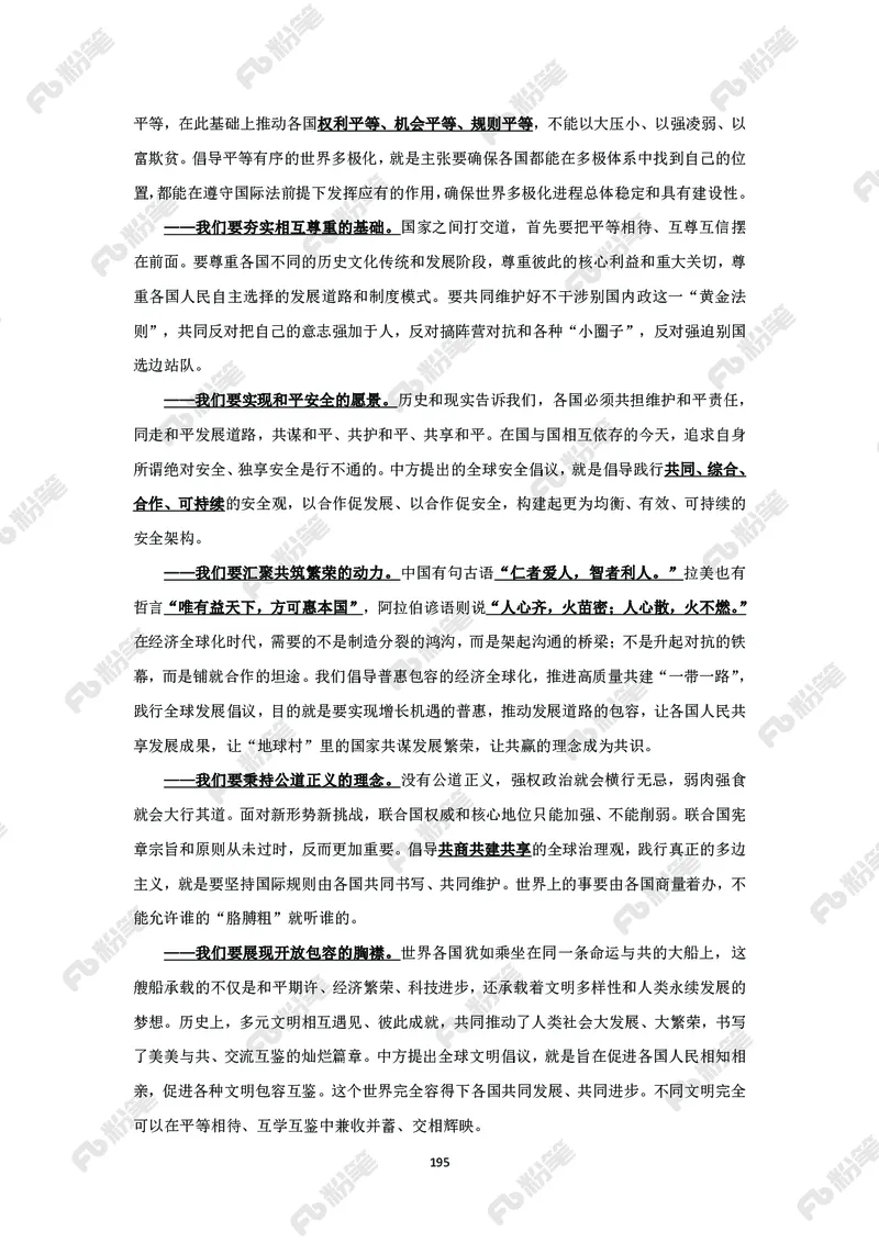政治理论必学手册_2026考公资料_（49）政治理论合集_政治理论2025政治理论拔高班_讲义