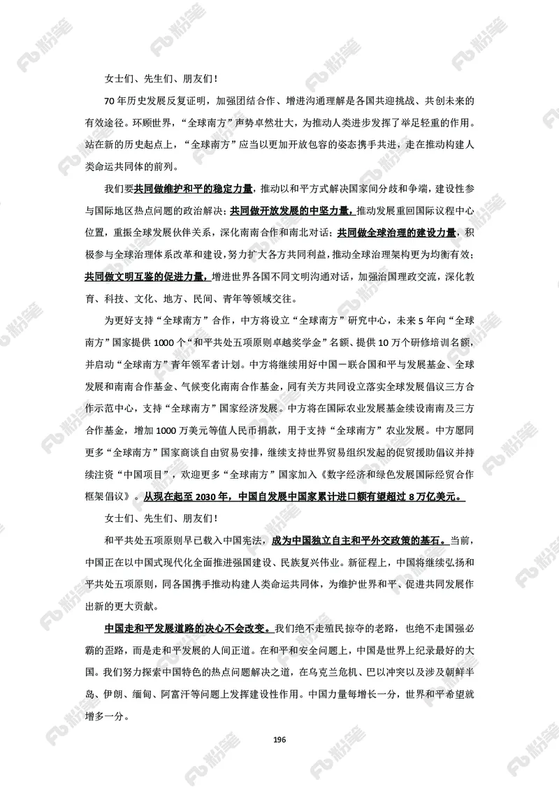 政治理论必学手册_2026考公资料_（49）政治理论合集_政治理论2025政治理论拔高班_讲义