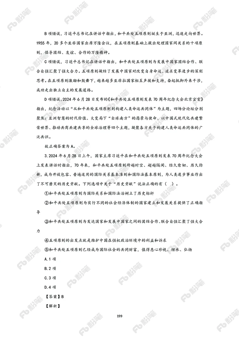 政治理论必学手册_2026考公资料_（49）政治理论合集_政治理论2025政治理论拔高班_讲义