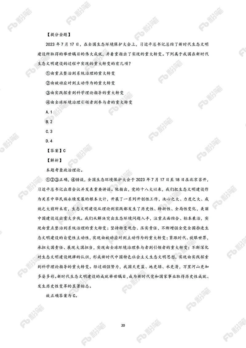 政治理论必学手册_2026考公资料_（49）政治理论合集_政治理论2025政治理论拔高班_讲义