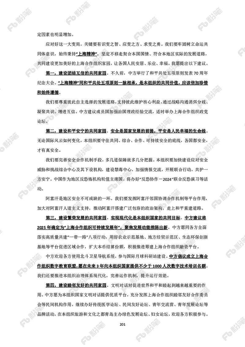 政治理论必学手册_2026考公资料_（49）政治理论合集_政治理论2025政治理论拔高班_讲义