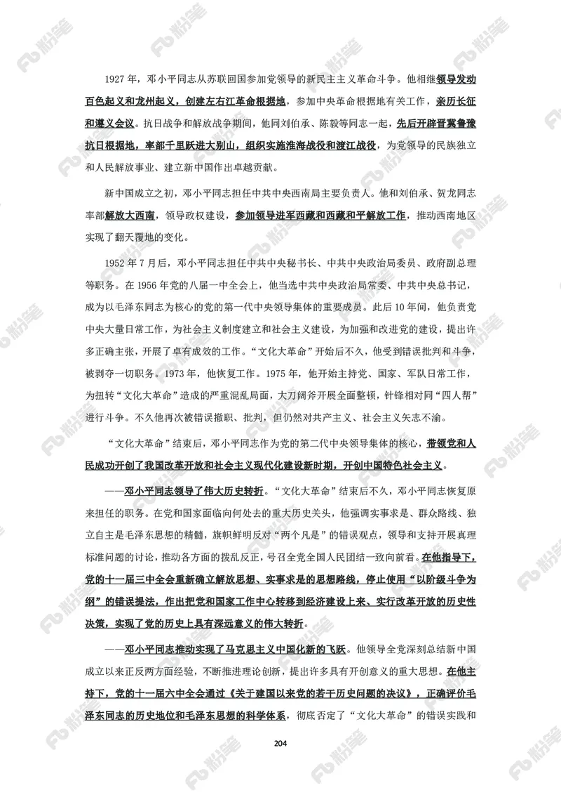 政治理论必学手册_2026考公资料_（49）政治理论合集_政治理论2025政治理论拔高班_讲义