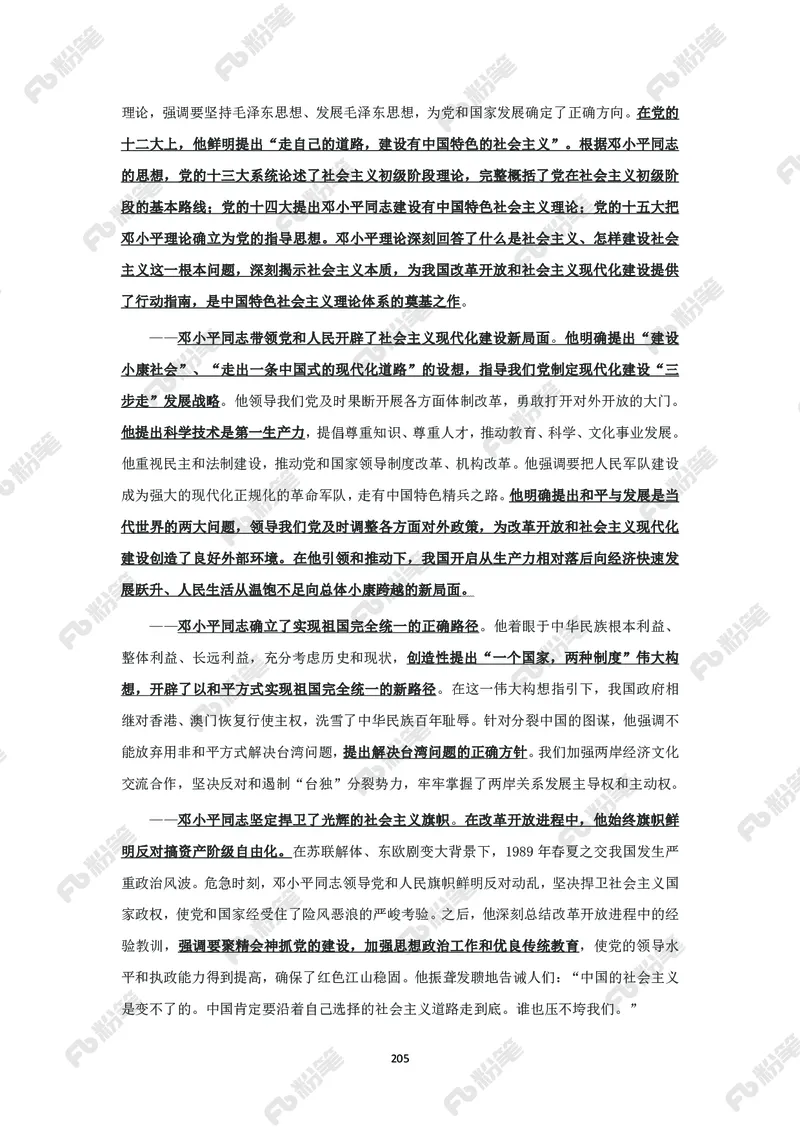 政治理论必学手册_2026考公资料_（49）政治理论合集_政治理论2025政治理论拔高班_讲义