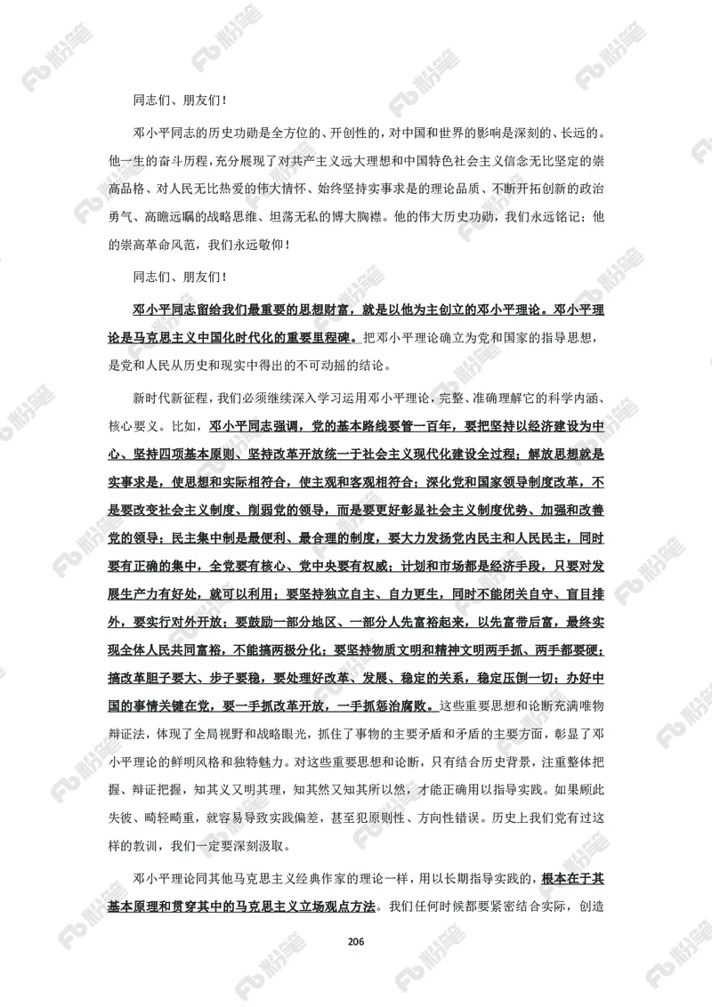 政治理论必学手册_2026考公资料_（49）政治理论合集_政治理论2025政治理论拔高班_讲义