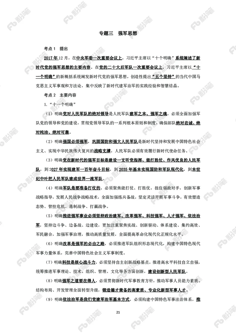 政治理论必学手册_2026考公资料_（49）政治理论合集_政治理论2025政治理论拔高班_讲义