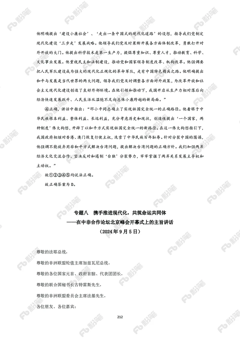 政治理论必学手册_2026考公资料_（49）政治理论合集_政治理论2025政治理论拔高班_讲义