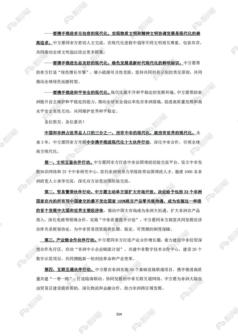政治理论必学手册_2026考公资料_（49）政治理论合集_政治理论2025政治理论拔高班_讲义