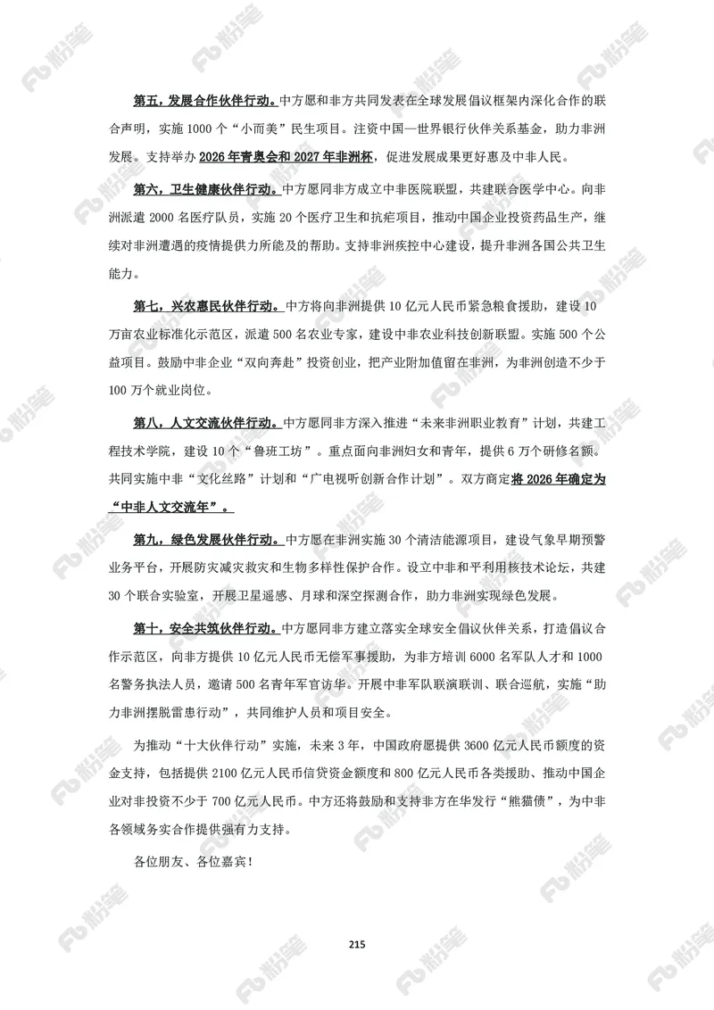 政治理论必学手册_2026考公资料_（49）政治理论合集_政治理论2025政治理论拔高班_讲义