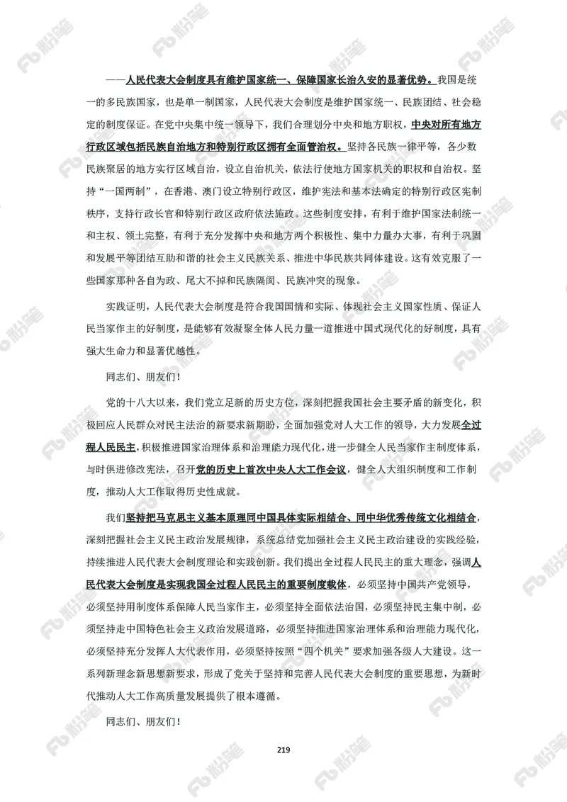 政治理论必学手册_2026考公资料_（49）政治理论合集_政治理论2025政治理论拔高班_讲义