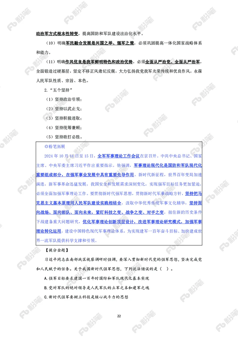 政治理论必学手册_2026考公资料_（49）政治理论合集_政治理论2025政治理论拔高班_讲义