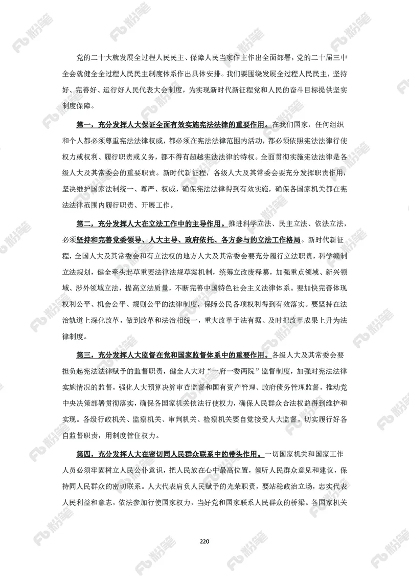 政治理论必学手册_2026考公资料_（49）政治理论合集_政治理论2025政治理论拔高班_讲义