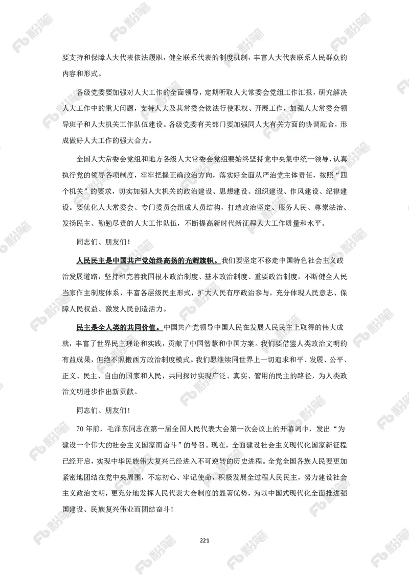 政治理论必学手册_2026考公资料_（49）政治理论合集_政治理论2025政治理论拔高班_讲义