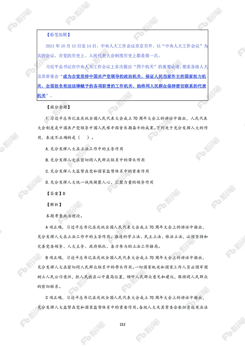 政治理论必学手册_2026考公资料_（49）政治理论合集_政治理论2025政治理论拔高班_讲义