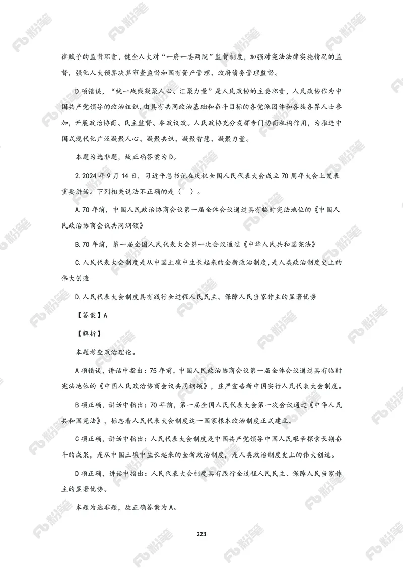 政治理论必学手册_2026考公资料_（49）政治理论合集_政治理论2025政治理论拔高班_讲义