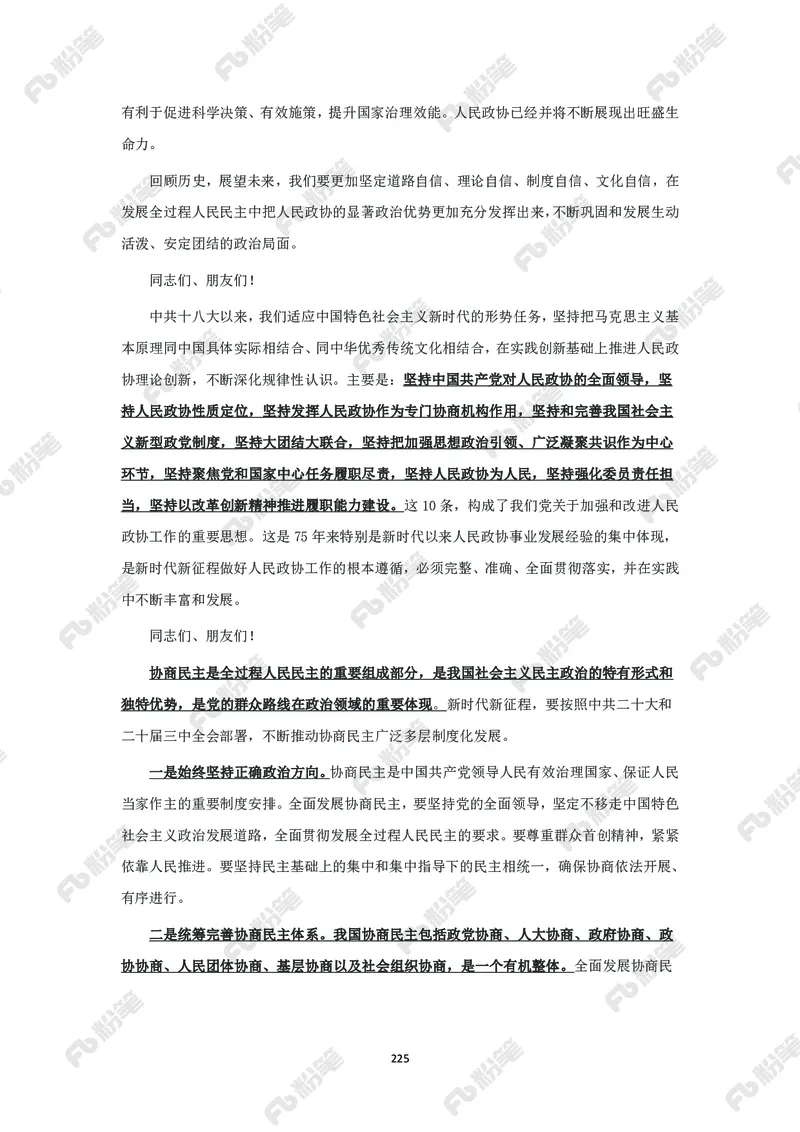 政治理论必学手册_2026考公资料_（49）政治理论合集_政治理论2025政治理论拔高班_讲义